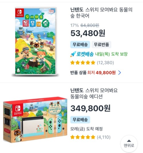 닌텐도 스위치 동물의숲 에디션