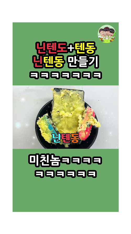 닌텐동